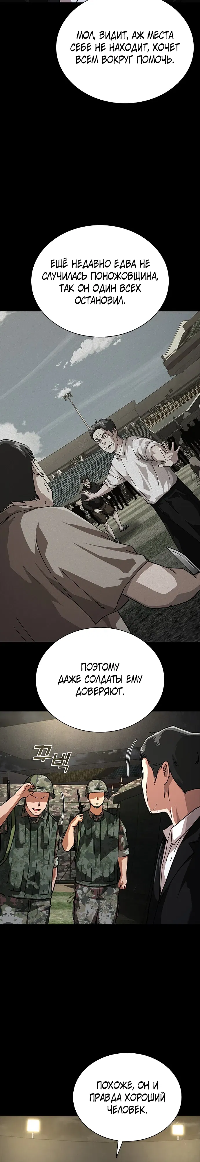 Манга Зомби-апокалипсис 82-08 - Глава 102 Страница 20