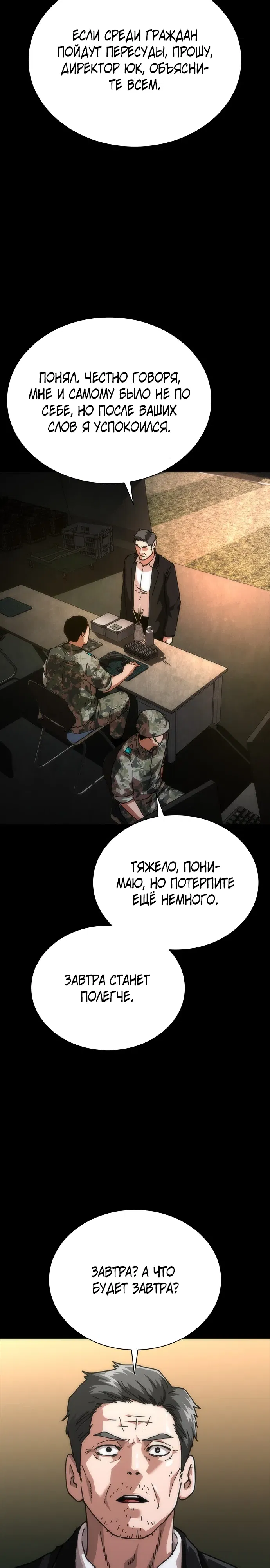 Манга Зомби-апокалипсис 82-08 - Глава 102 Страница 28