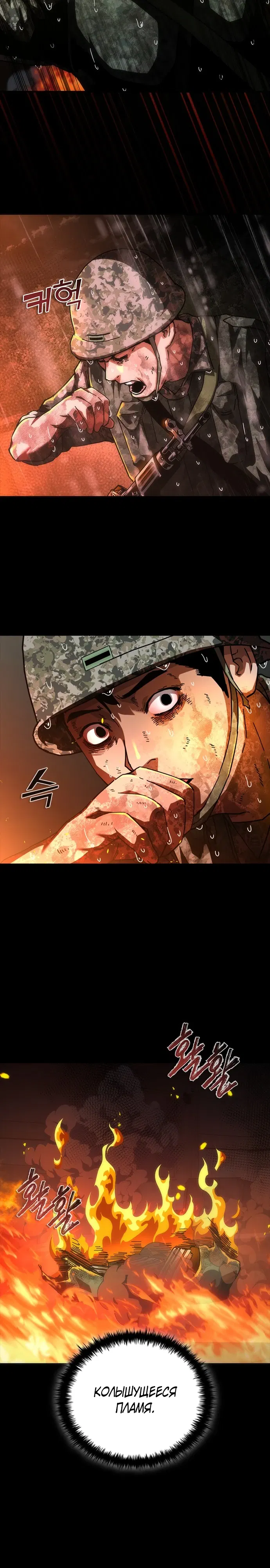 Манга Зомби-апокалипсис 82-08 - Глава 102 Страница 10