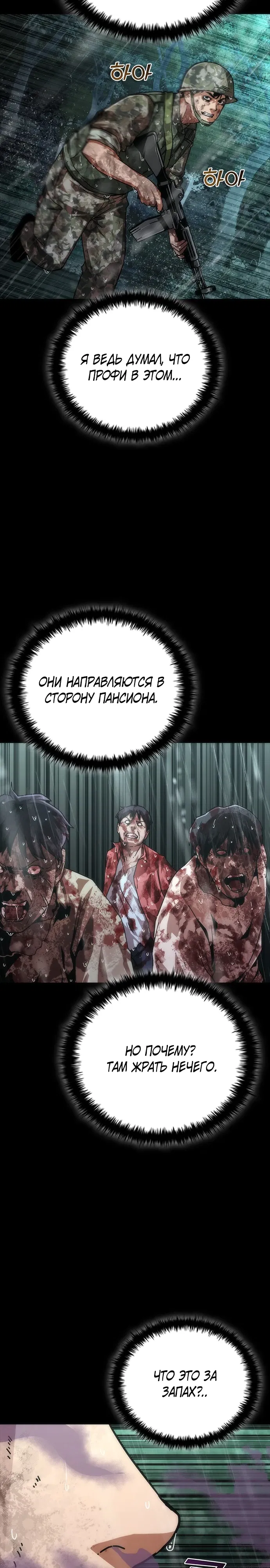 Манга Зомби-апокалипсис 82-08 - Глава 102 Страница 2