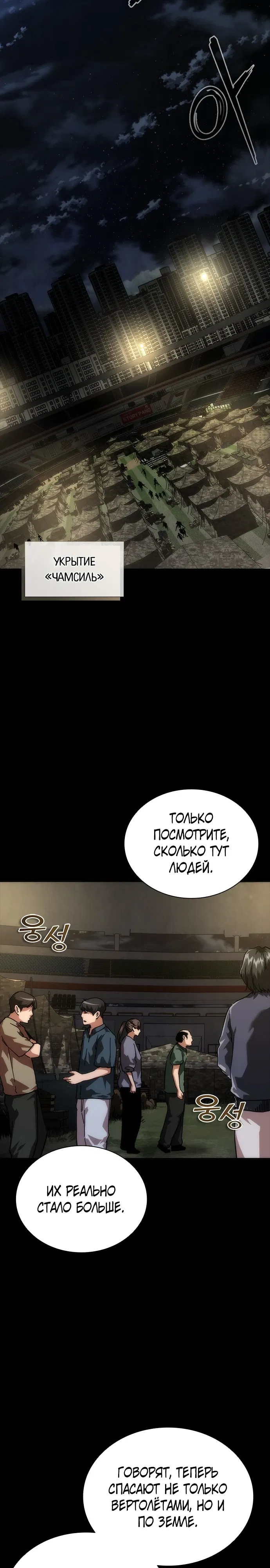 Манга Зомби-апокалипсис 82-08 - Глава 102 Страница 17