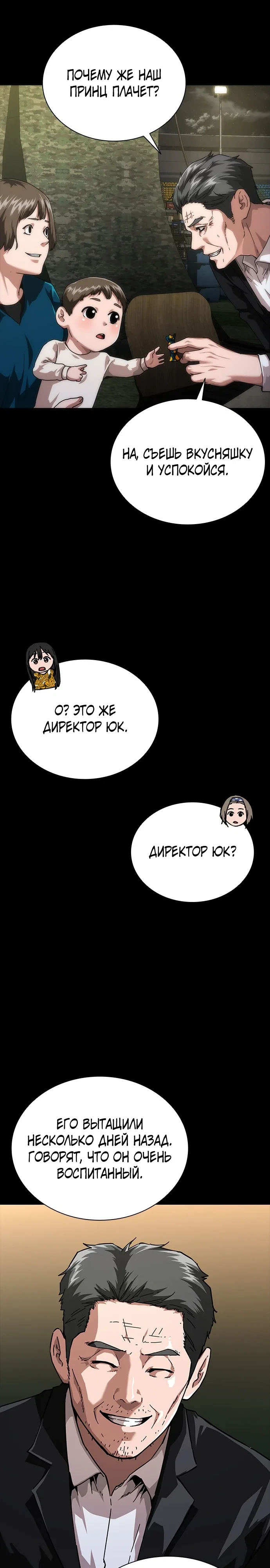 Манга Зомби-апокалипсис 82-08 - Глава 102 Страница 19