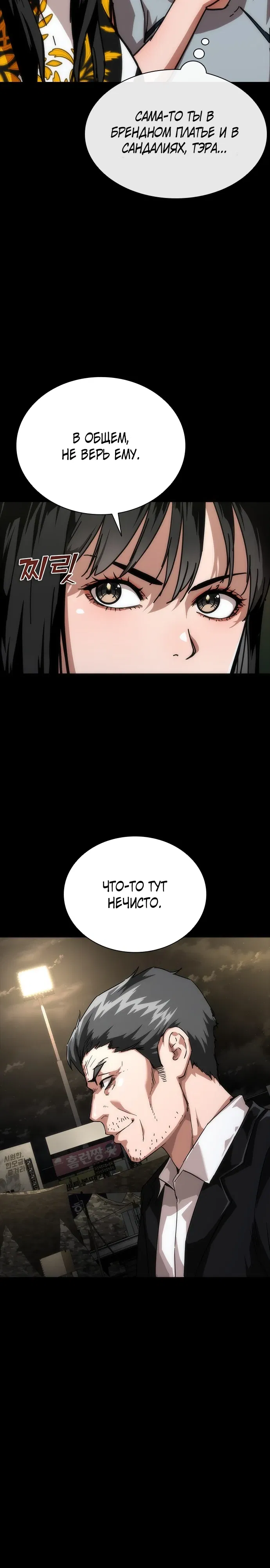 Манга Зомби-апокалипсис 82-08 - Глава 102 Страница 23