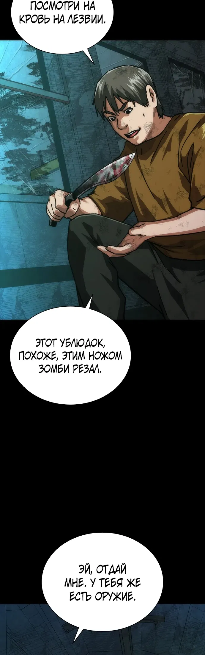 Манга Зомби-апокалипсис 82-08 - Глава 103 Страница 17