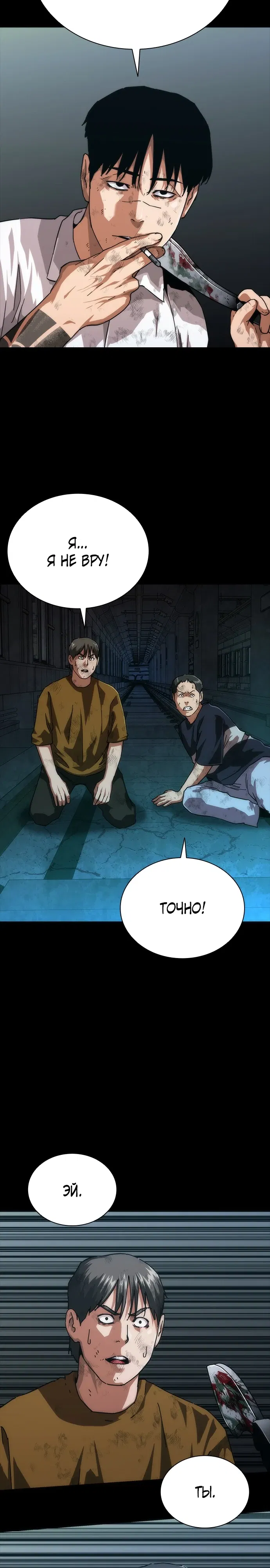 Манга Зомби-апокалипсис 82-08 - Глава 103 Страница 27