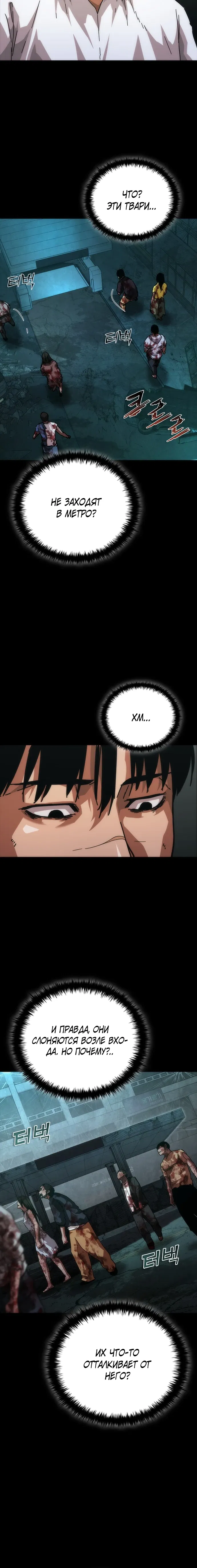 Манга Зомби-апокалипсис 82-08 - Глава 103 Страница 5