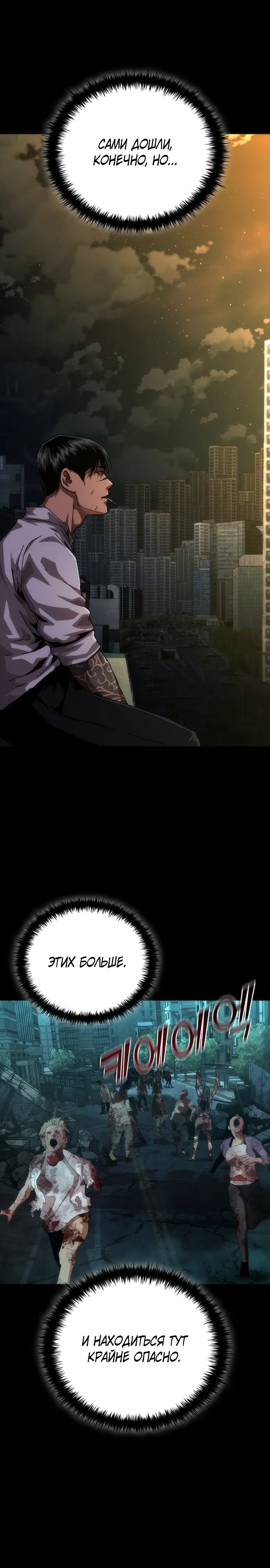Манга Зомби-апокалипсис 82-08 - Глава 103 Страница 2