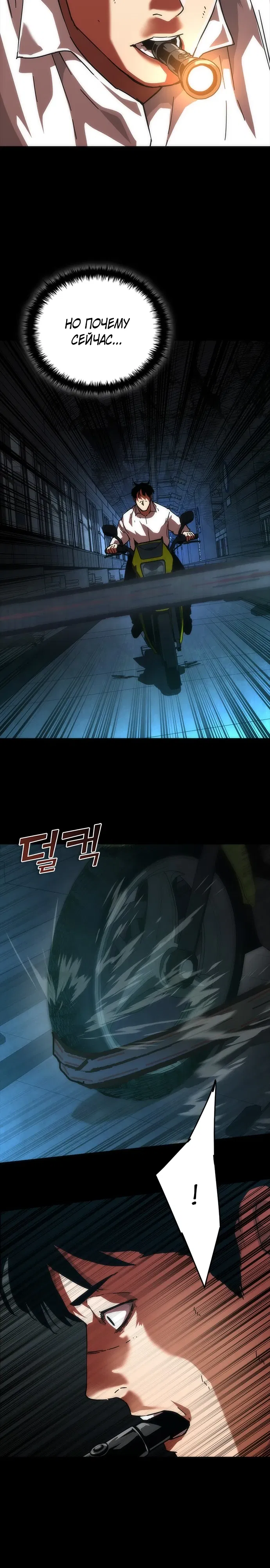 Манга Зомби-апокалипсис 82-08 - Глава 103 Страница 13