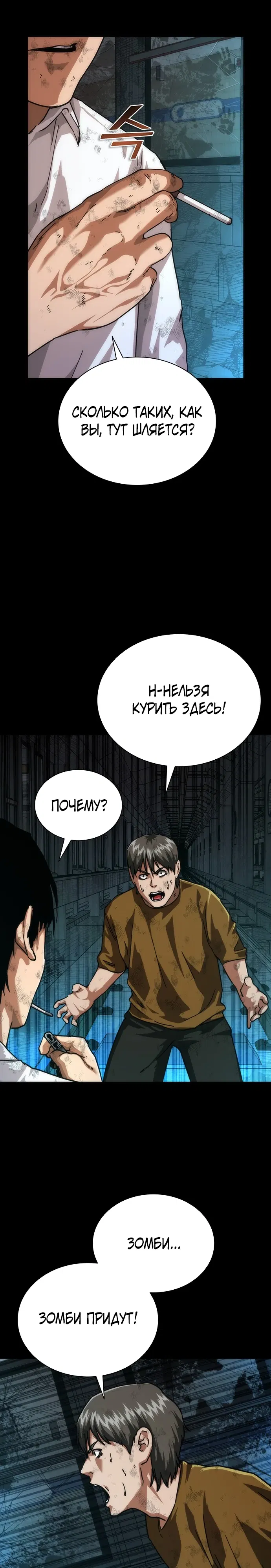 Манга Зомби-апокалипсис 82-08 - Глава 103 Страница 22