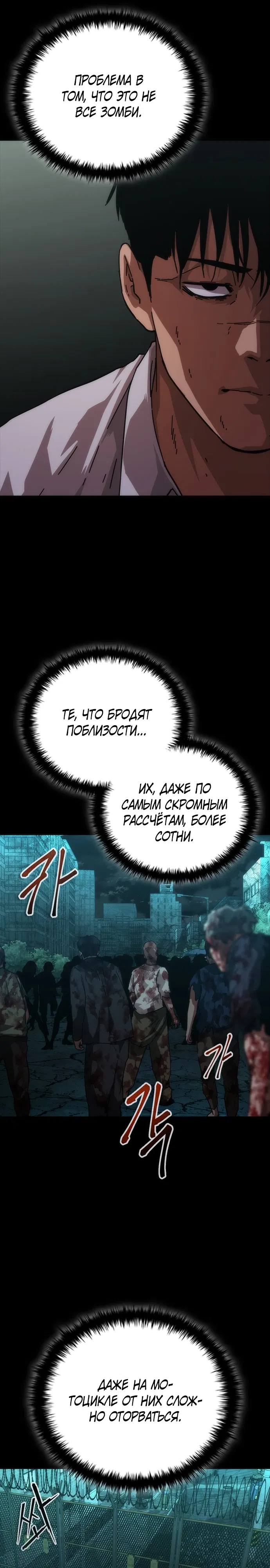 Манга Зомби-апокалипсис 82-08 - Глава 103 Страница 3