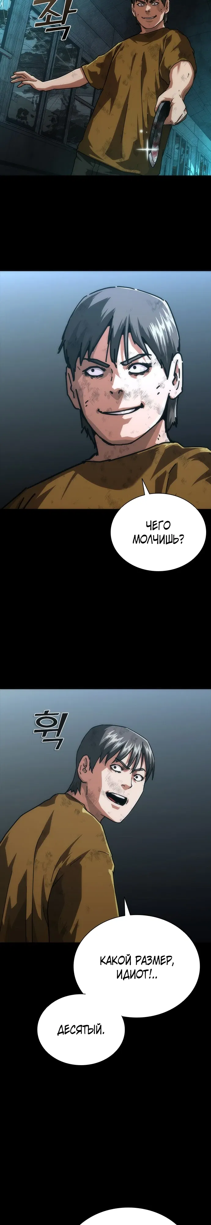 Манга Зомби-апокалипсис 82-08 - Глава 103 Страница 19