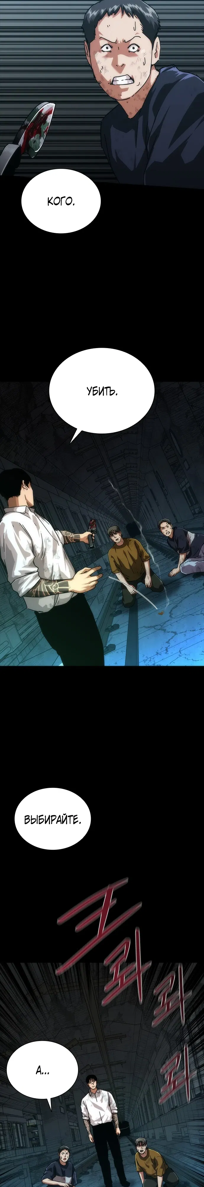 Манга Зомби-апокалипсис 82-08 - Глава 103 Страница 28