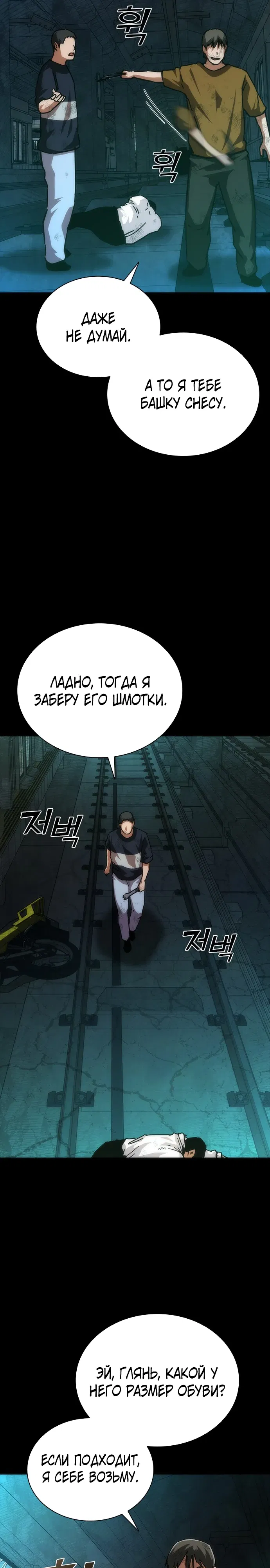 Манга Зомби-апокалипсис 82-08 - Глава 103 Страница 18