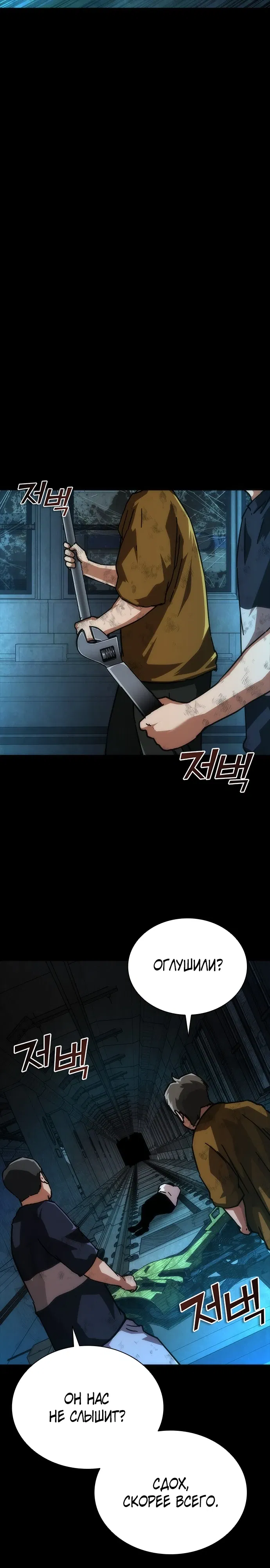 Манга Зомби-апокалипсис 82-08 - Глава 103 Страница 15