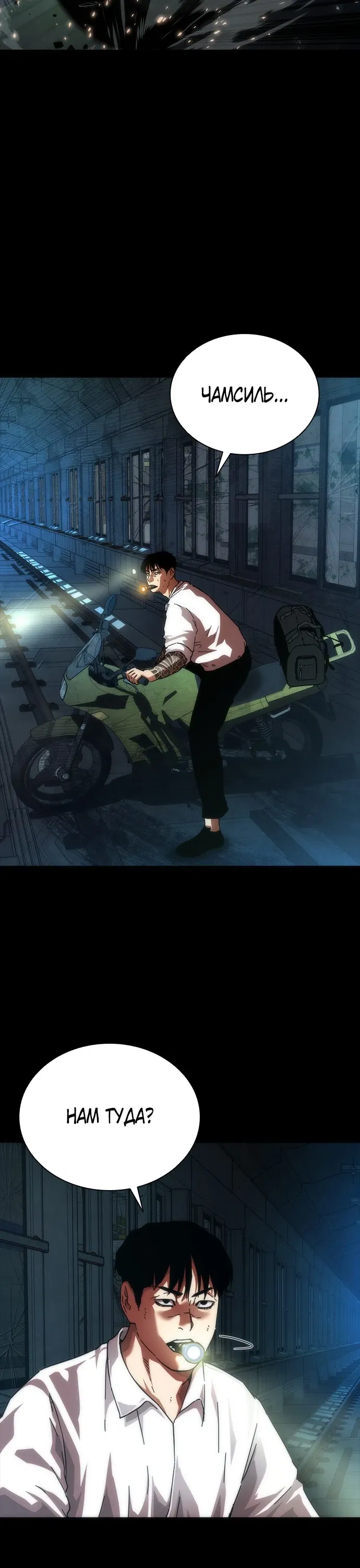 Манга Зомби-апокалипсис 82-08 - Глава 103 Страница 11