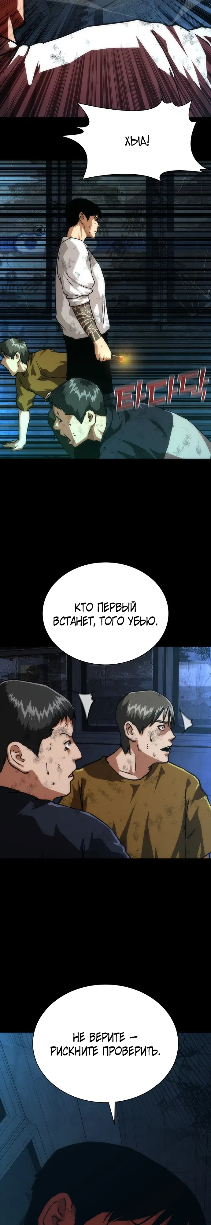 Манга Зомби-апокалипсис 82-08 - Глава 103 Страница 31