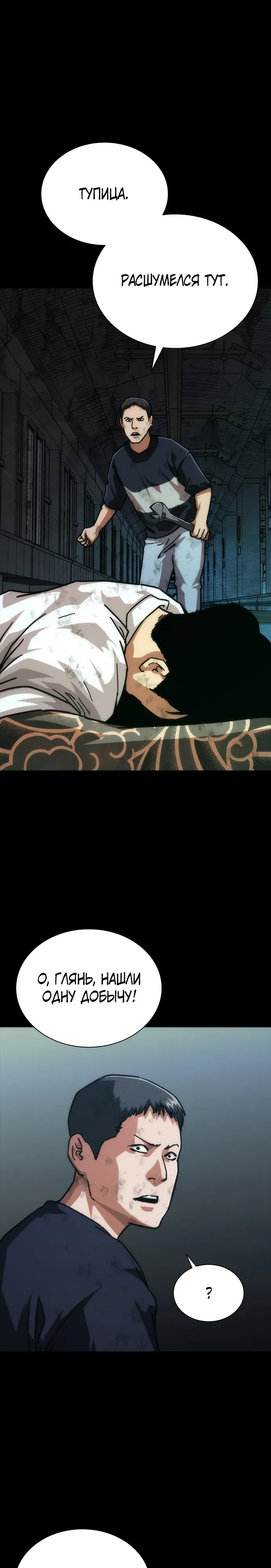 Манга Зомби-апокалипсис 82-08 - Глава 103 Страница 16