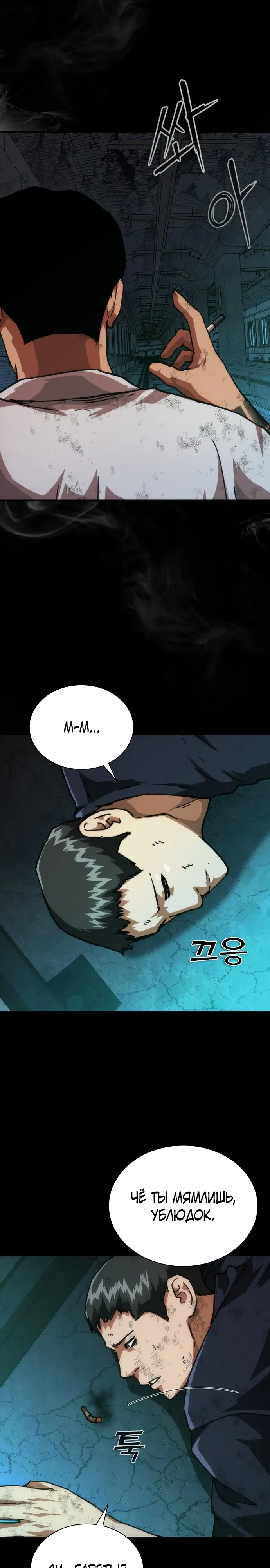 Манга Зомби-апокалипсис 82-08 - Глава 103 Страница 24