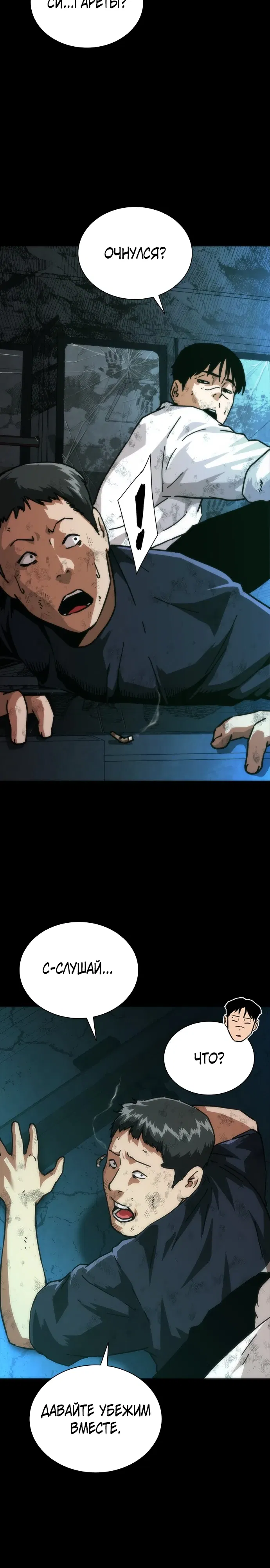 Манга Зомби-апокалипсис 82-08 - Глава 103 Страница 25