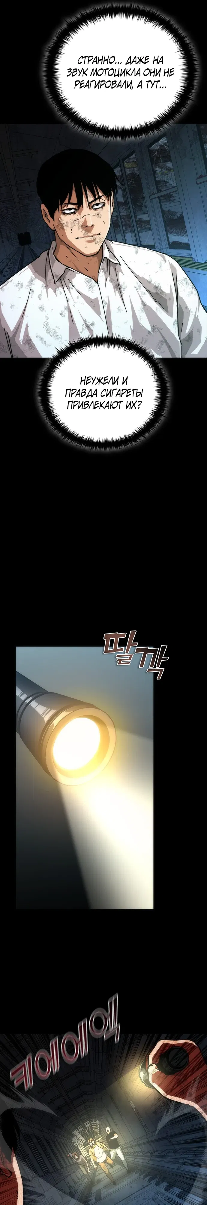 Манга Зомби-апокалипсис 82-08 - Глава 103 Страница 30