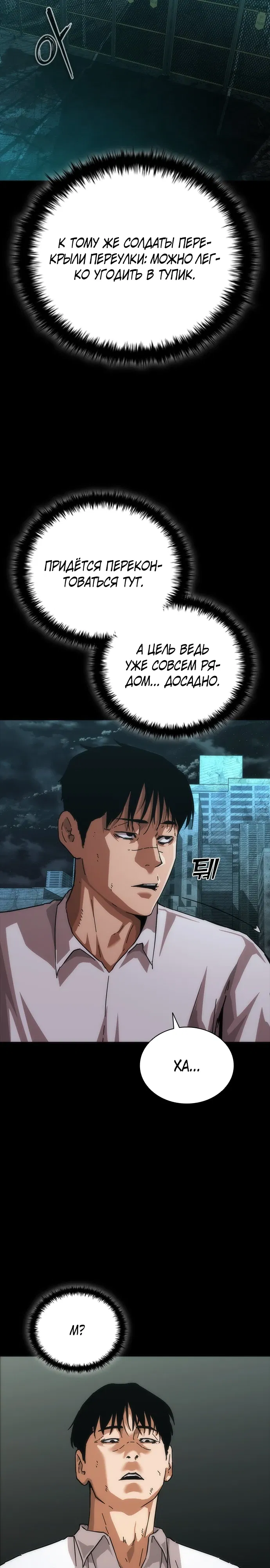 Манга Зомби-апокалипсис 82-08 - Глава 103 Страница 4