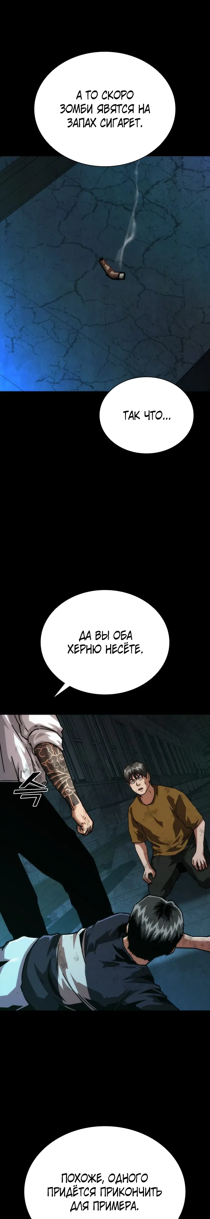 Манга Зомби-апокалипсис 82-08 - Глава 103 Страница 26