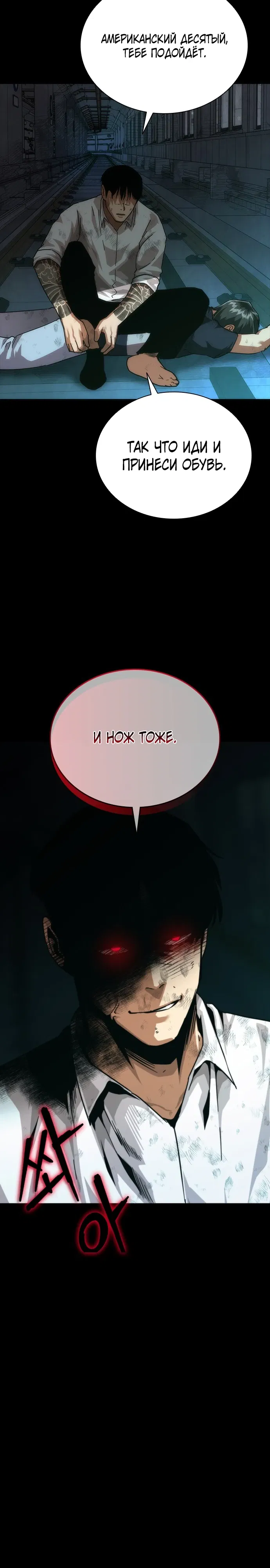 Манга Зомби-апокалипсис 82-08 - Глава 103 Страница 20