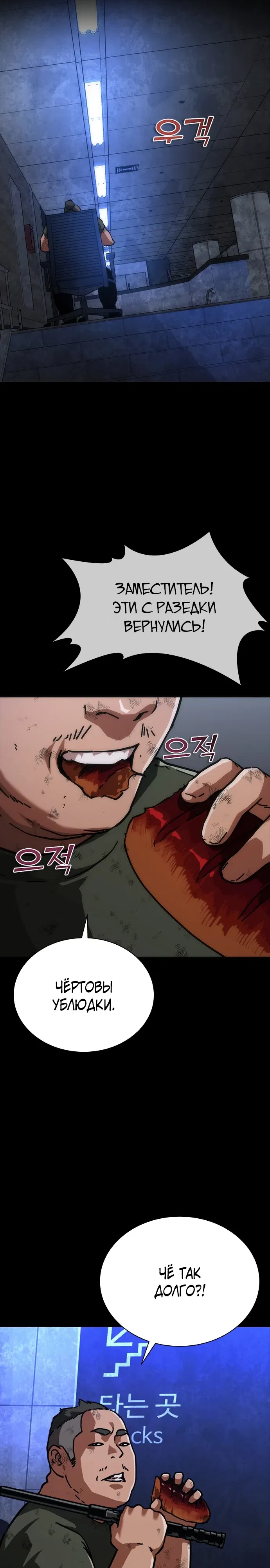 Манга Зомби-апокалипсис 82-08 - Глава 104 Страница 25