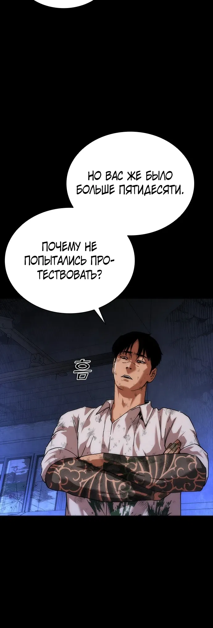 Манга Зомби-апокалипсис 82-08 - Глава 104 Страница 6