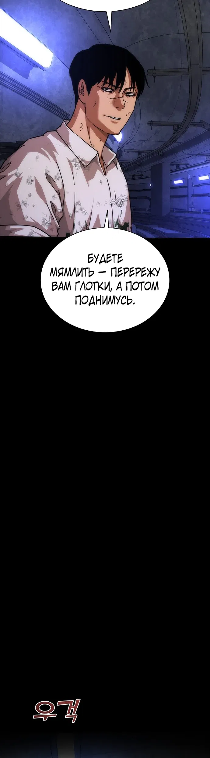 Манга Зомби-апокалипсис 82-08 - Глава 104 Страница 24