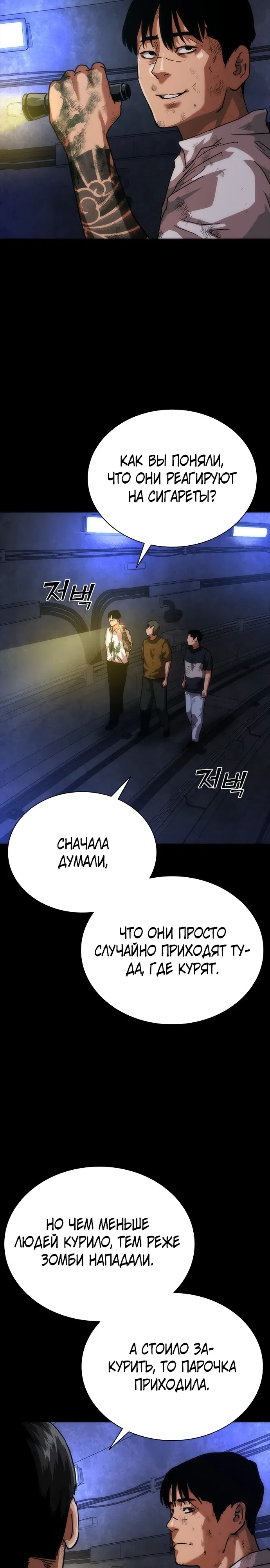 Манга Зомби-апокалипсис 82-08 - Глава 104 Страница 16