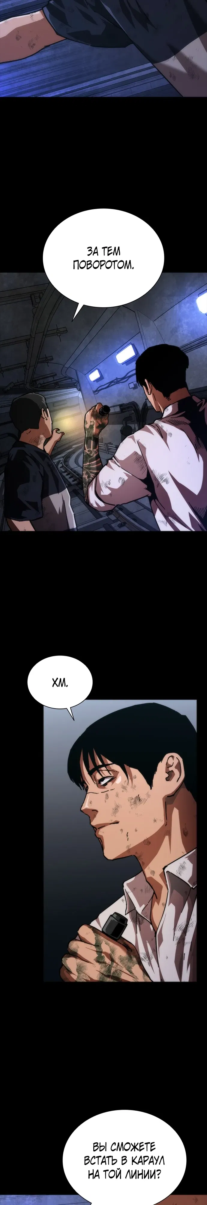 Манга Зомби-апокалипсис 82-08 - Глава 104 Страница 19