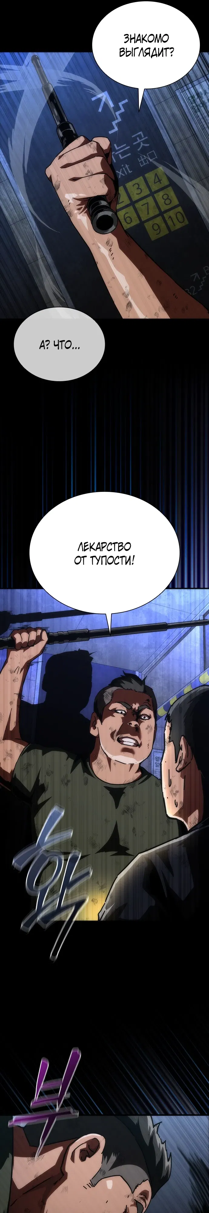 Манга Зомби-апокалипсис 82-08 - Глава 104 Страница 31