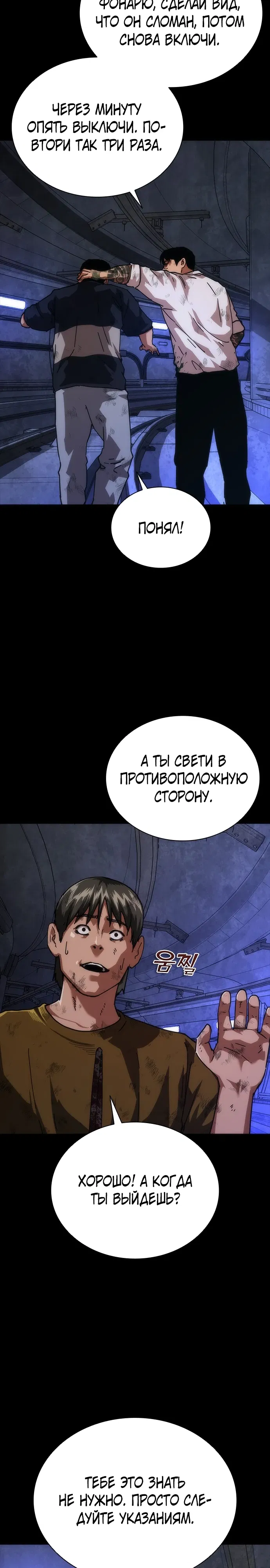 Манга Зомби-апокалипсис 82-08 - Глава 104 Страница 23