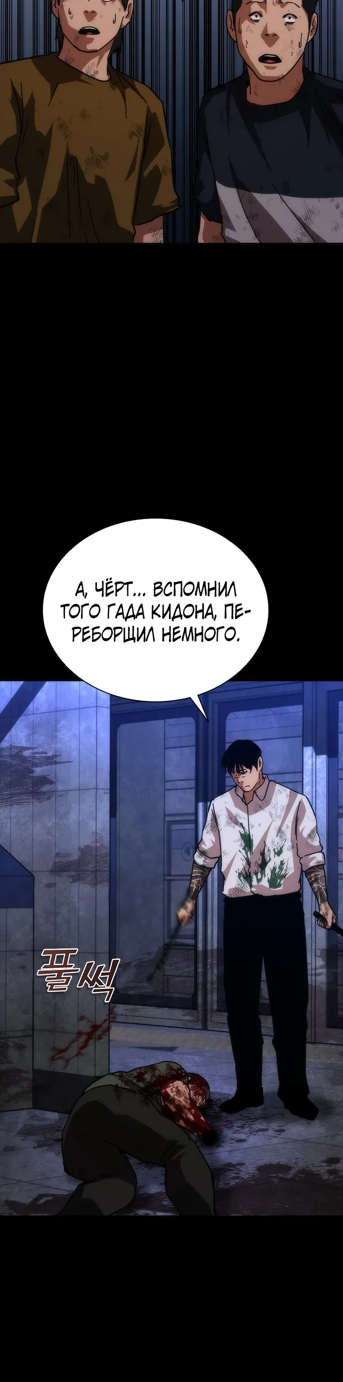 Манга Зомби-апокалипсис 82-08 - Глава 104 Страница 36