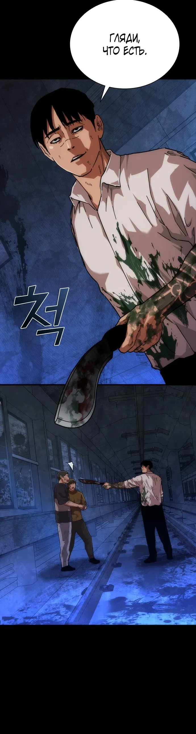 Манга Зомби-апокалипсис 82-08 - Глава 104 Страница 12