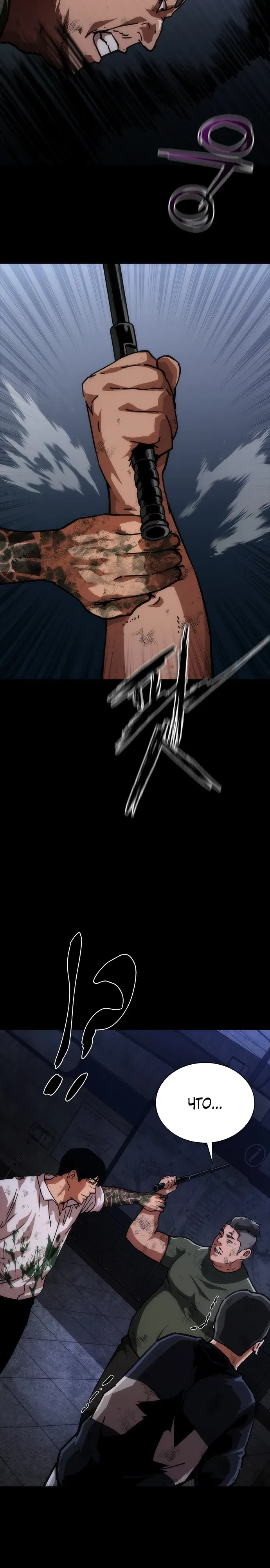 Манга Зомби-апокалипсис 82-08 - Глава 104 Страница 32