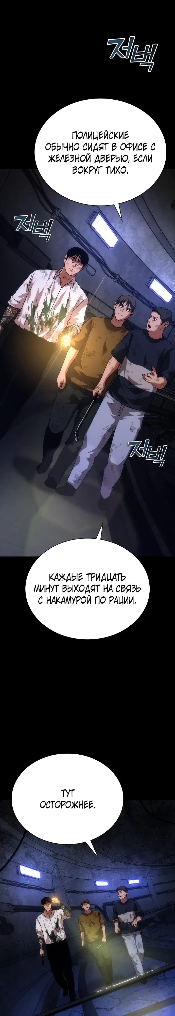 Манга Зомби-апокалипсис 82-08 - Глава 104 Страница 14