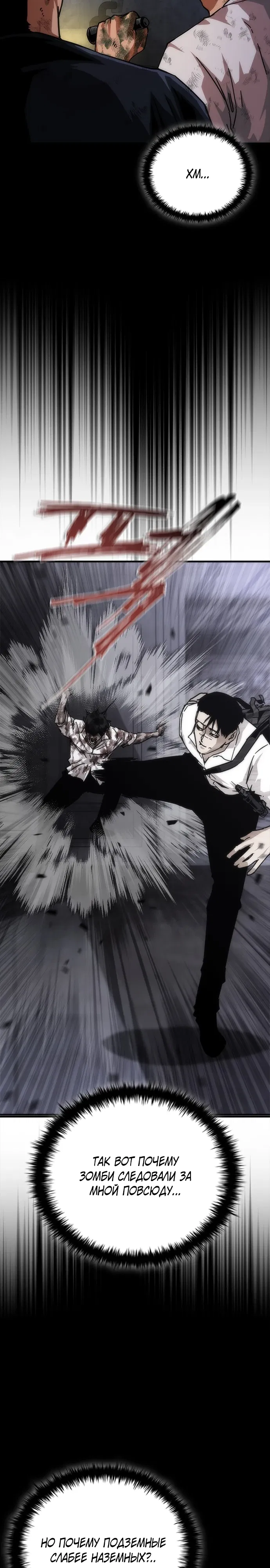 Манга Зомби-апокалипсис 82-08 - Глава 104 Страница 17