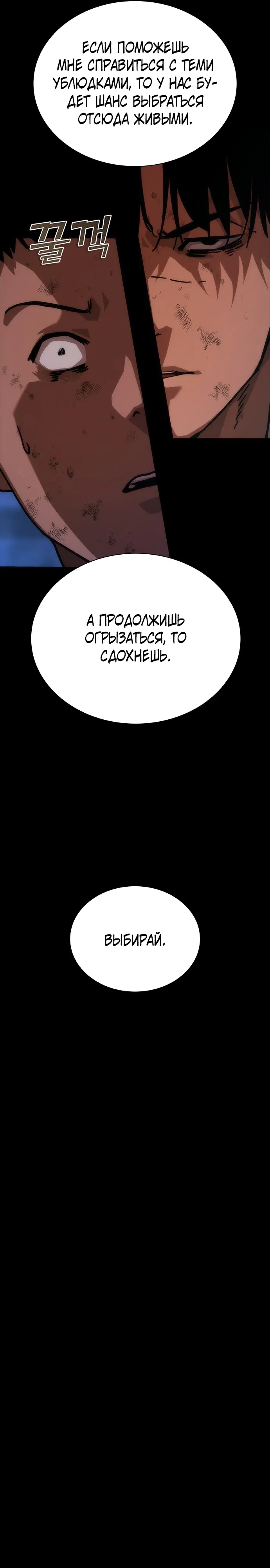 Манга Зомби-апокалипсис 82-08 - Глава 104 Страница 13