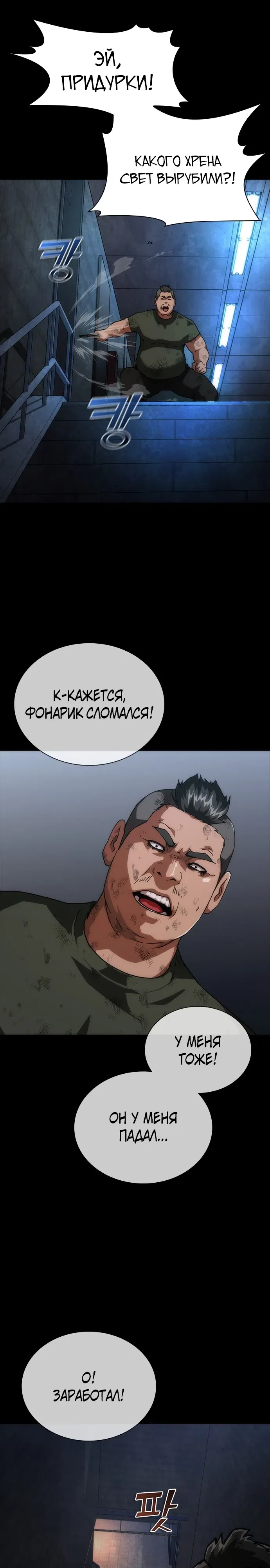 Манга Зомби-апокалипсис 82-08 - Глава 104 Страница 27