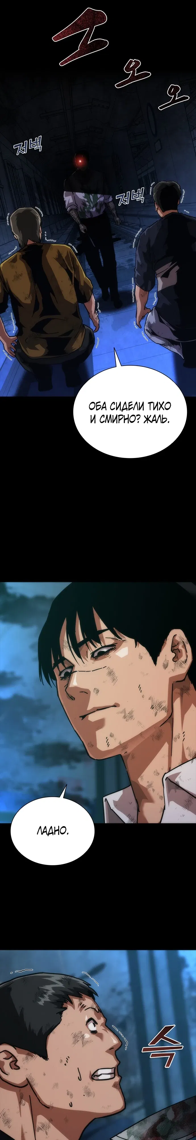 Манга Зомби-апокалипсис 82-08 - Глава 104 Страница 3