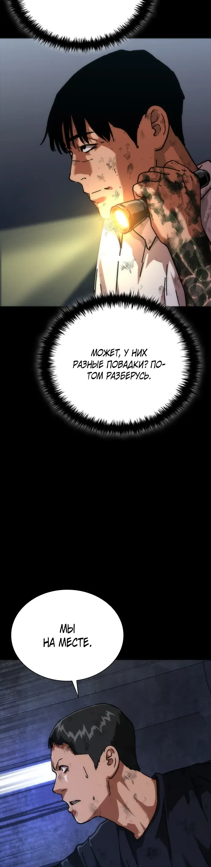 Манга Зомби-апокалипсис 82-08 - Глава 104 Страница 18