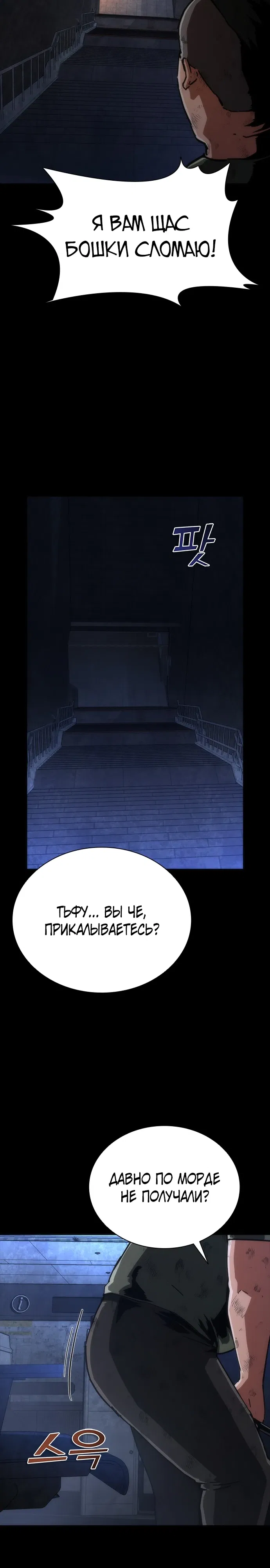 Манга Зомби-апокалипсис 82-08 - Глава 104 Страница 28