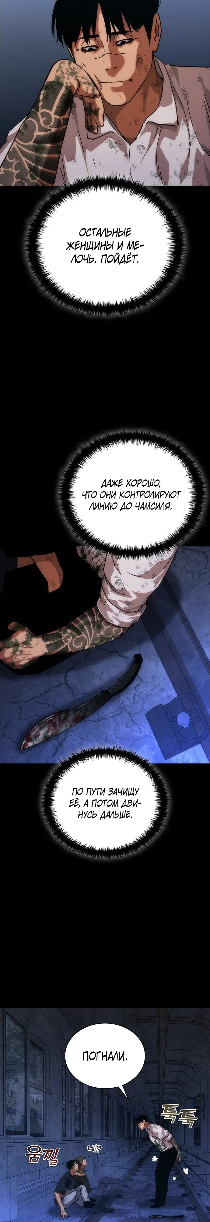 Манга Зомби-апокалипсис 82-08 - Глава 104 Страница 10