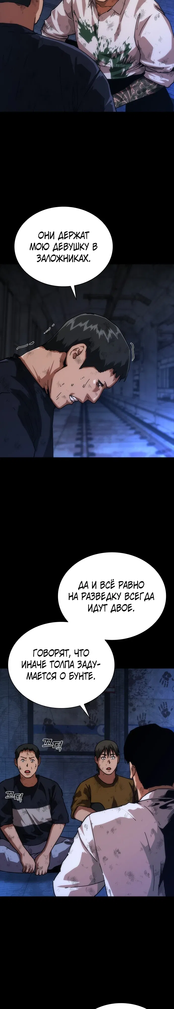 Манга Зомби-апокалипсис 82-08 - Глава 104 Страница 8