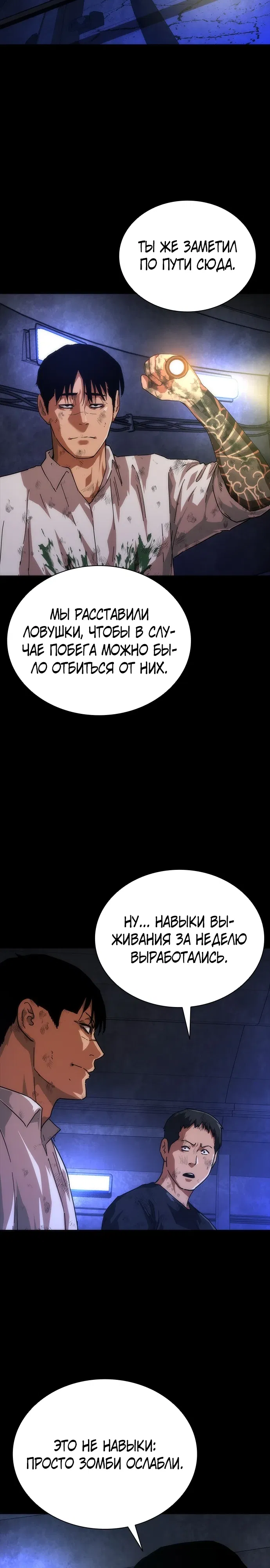 Манга Зомби-апокалипсис 82-08 - Глава 104 Страница 15