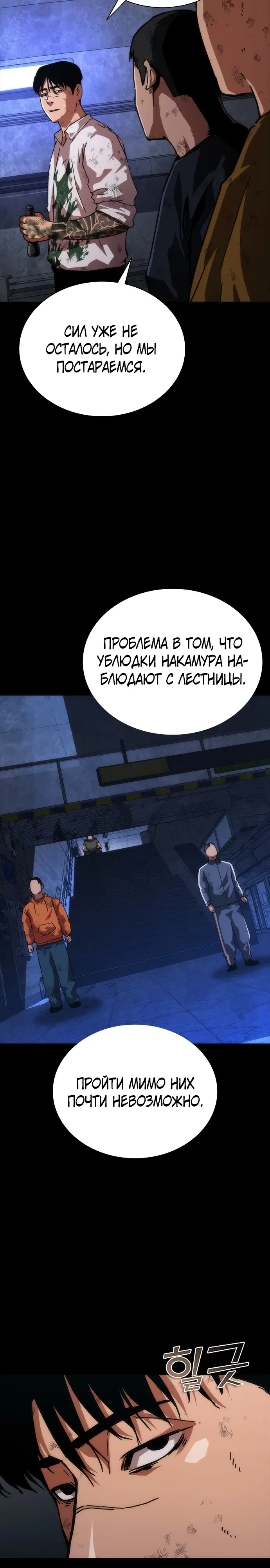 Манга Зомби-апокалипсис 82-08 - Глава 104 Страница 20