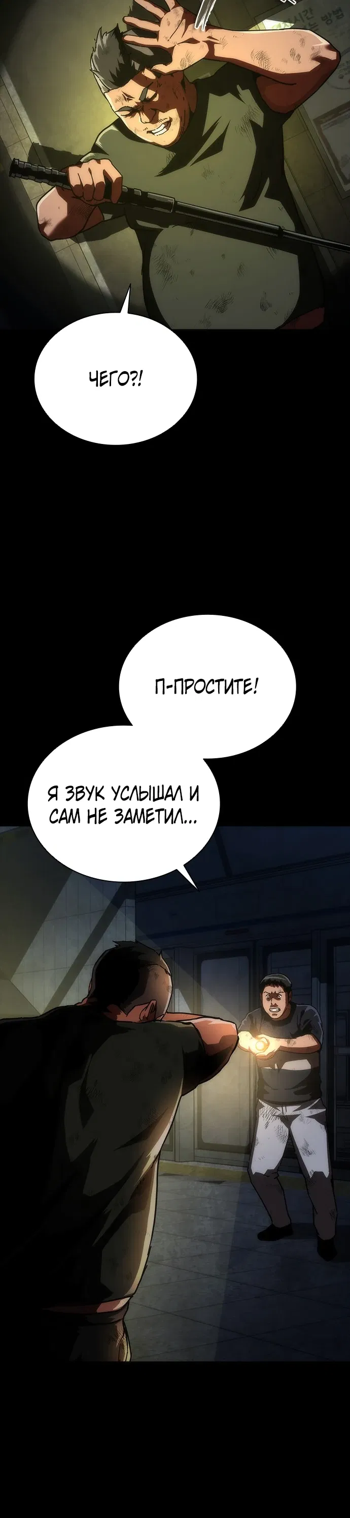Манга Зомби-апокалипсис 82-08 - Глава 104 Страница 30