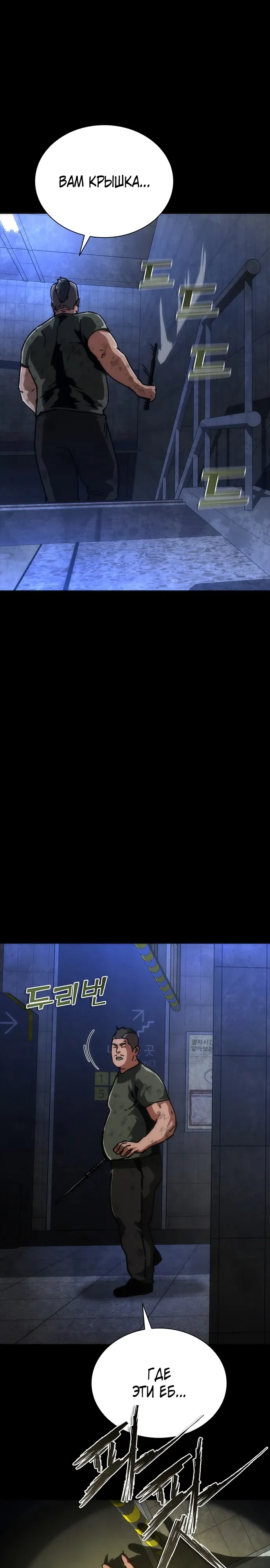 Манга Зомби-апокалипсис 82-08 - Глава 104 Страница 29